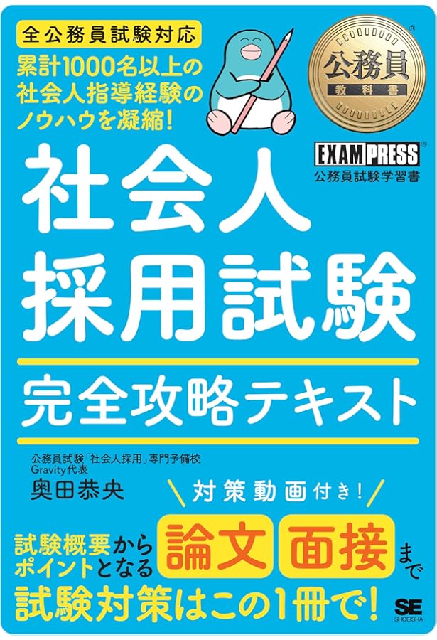 社会人が受けられる公務員試験 早わかりブック 2026年度版 (公務員試験